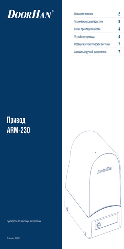 Руководство по монтажу и эксплуатации
